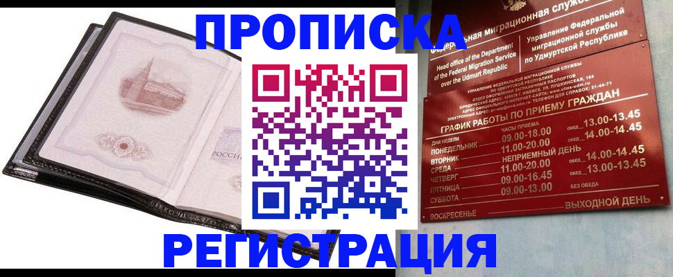 прописка 2025 в Зеленогорске