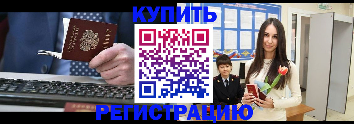 где прописаться в Зеленогорске