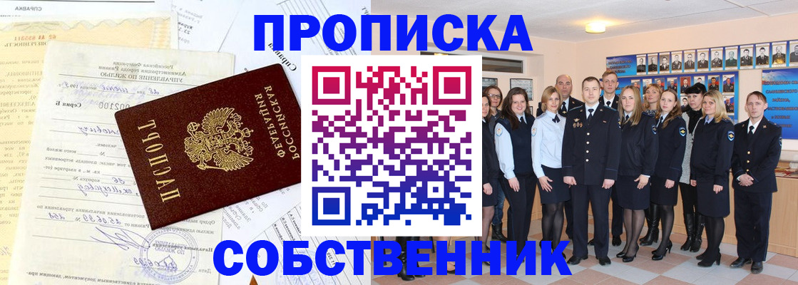 прописка паспорт в Зеленогорске